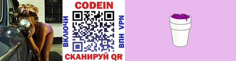 Кодеин напиток Lean (лин) Курган
